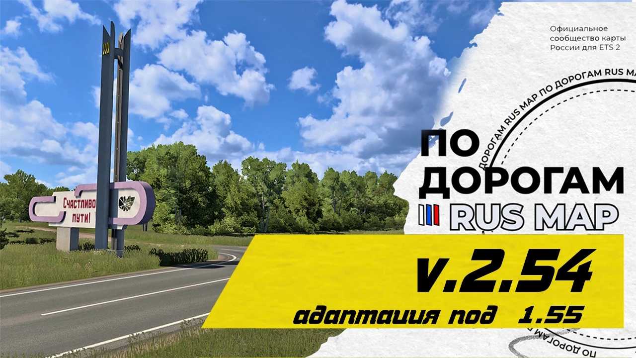 RusMap-VK-v254-for-ETS2-155.jpg